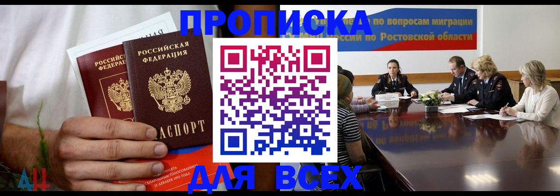 прописка поиск в Тюмени